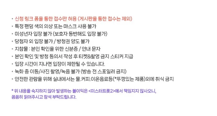 미스터트롯2