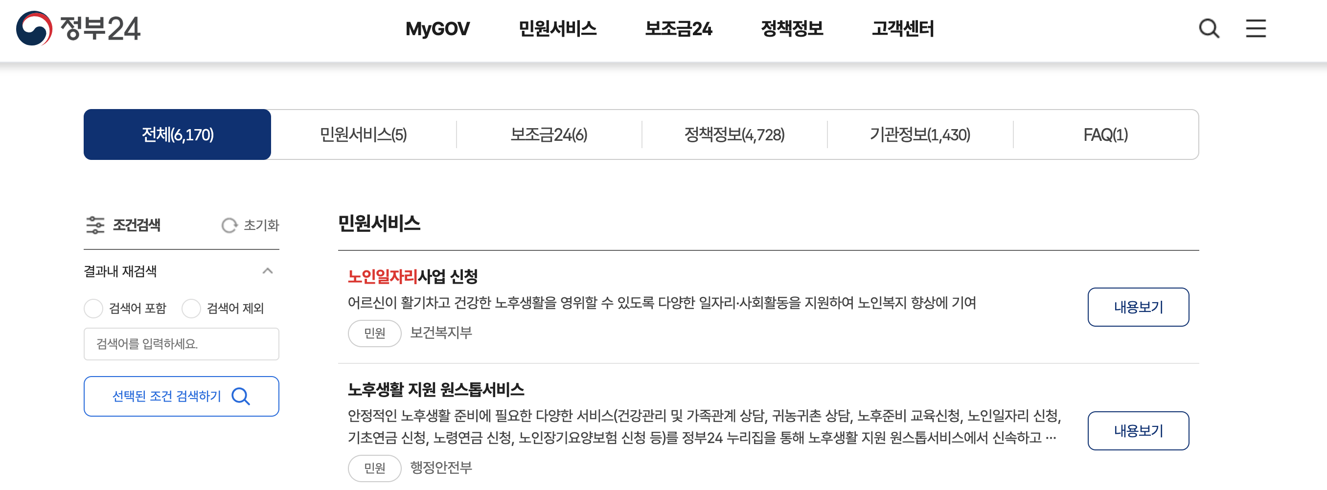 정부24 노인일자리