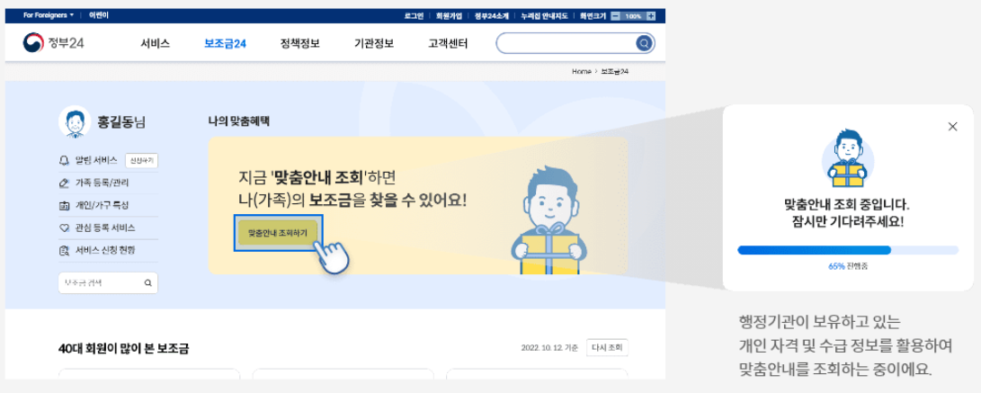 정부지원금 조회(총정리)