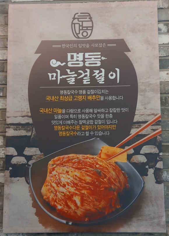 변동춘 명동칼국수의 창업 매력과 성공 요인