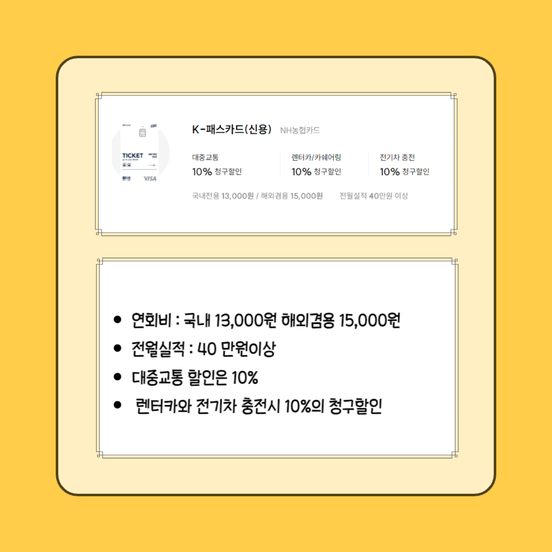 케이패스 K패스카드 -NH농협카드