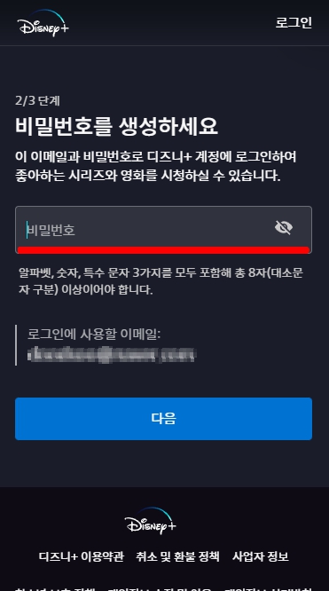 디즈니 플러스 가입