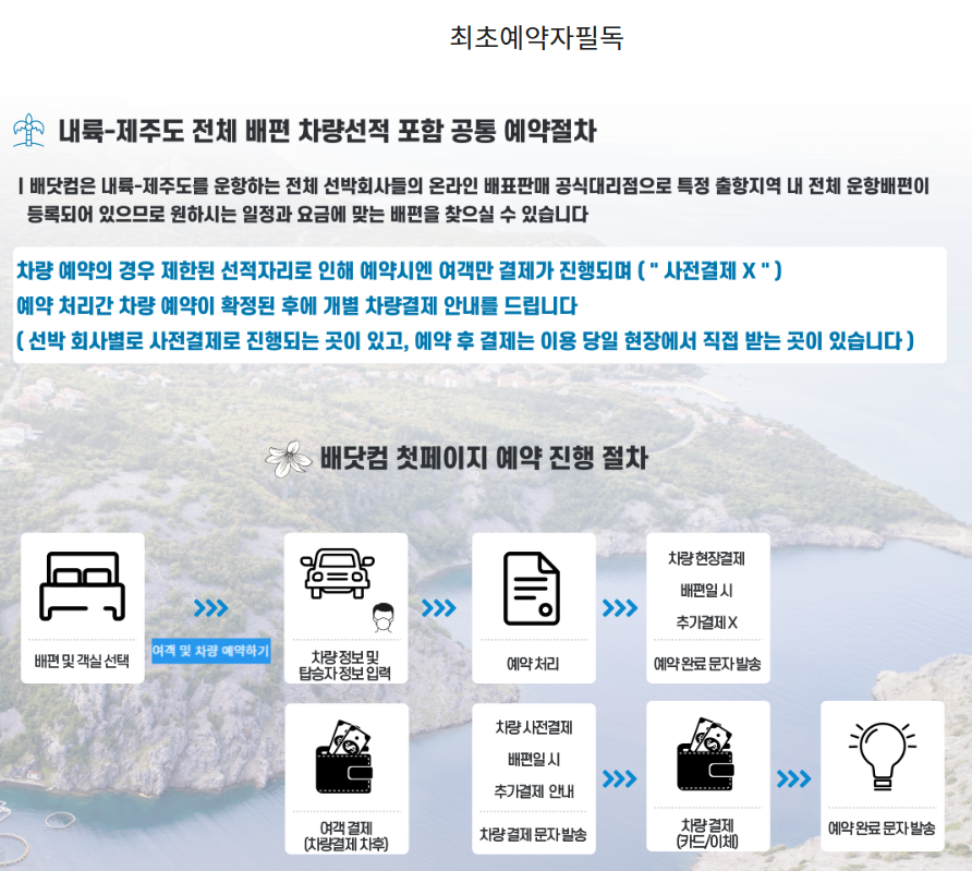 목포에서-제주-배편-객실-내부-가격-할인항목-식당-메뉴
