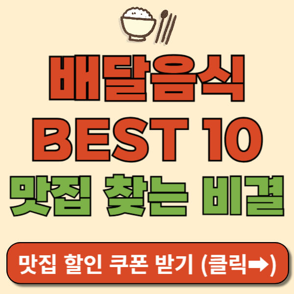 배달의 민족 쿠폰 받기