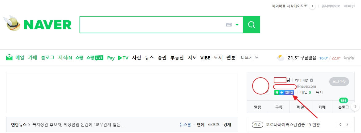 네이버 메인 화면 PC버전