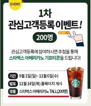 관심고객 등록 이벤트