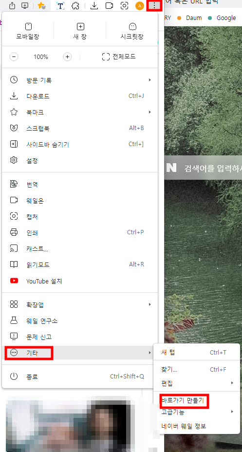 유튜브 바로가기 만드는 방법
