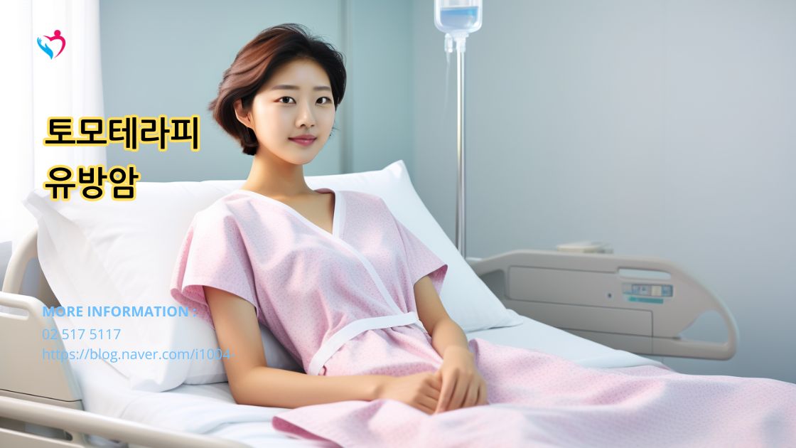 유방암에 대한 토모테라피 방사선 치료