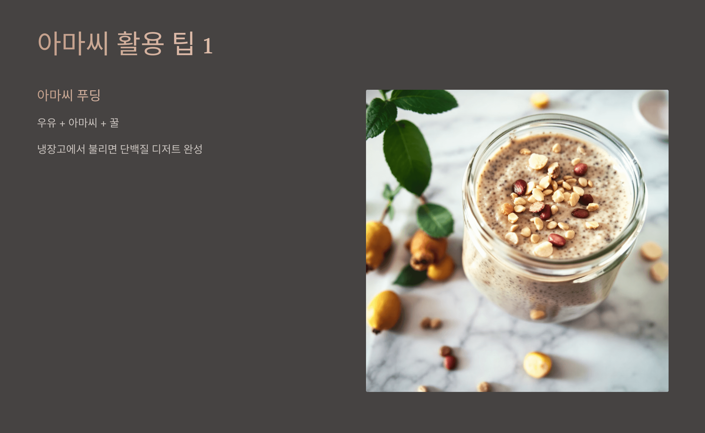 아마씨 사진입니다.