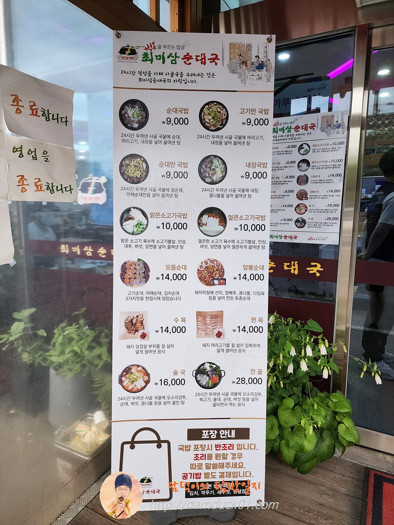 최미삼순대국 메뉴
