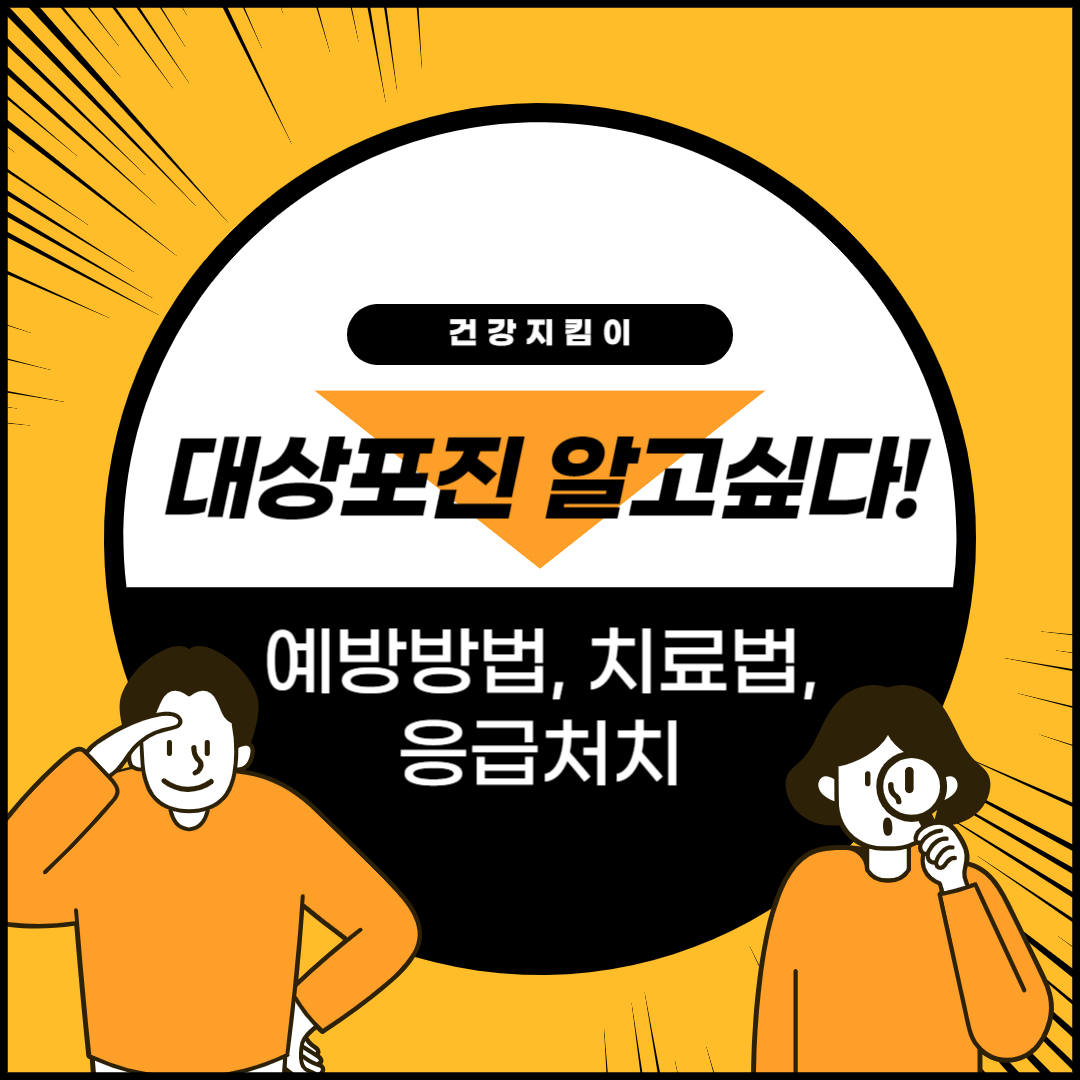 대상포진