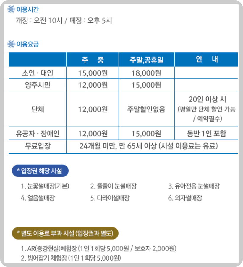 2025 양주 눈꽃축제 썰매장 예매방법
