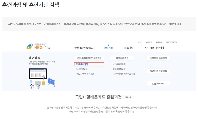 훈련과정 및 훈련기관 검색
