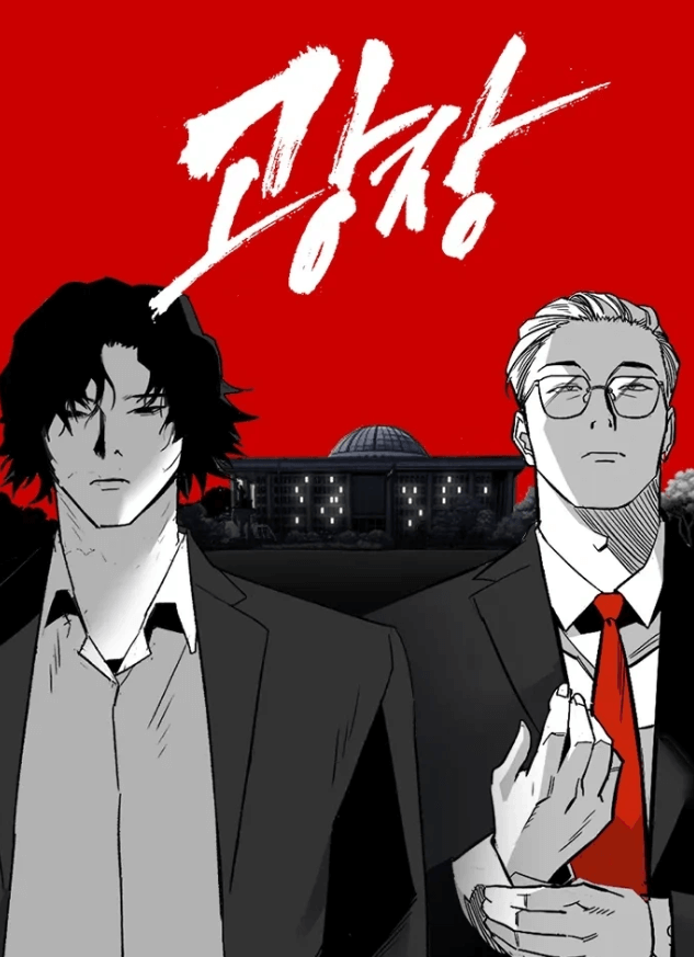 2025 넷플릭스 신작 한국 드라마-광장