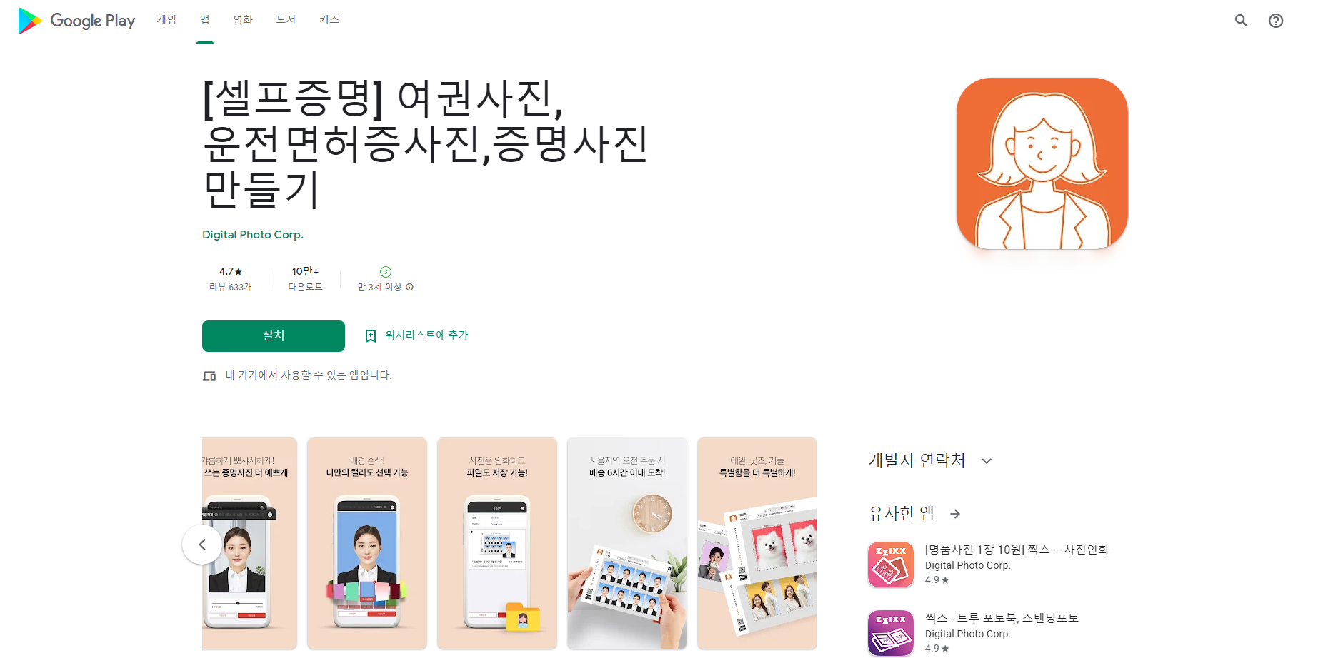 셀프증명 사진, 여권사진 & 운전면허증사진, 증명사진 만들기