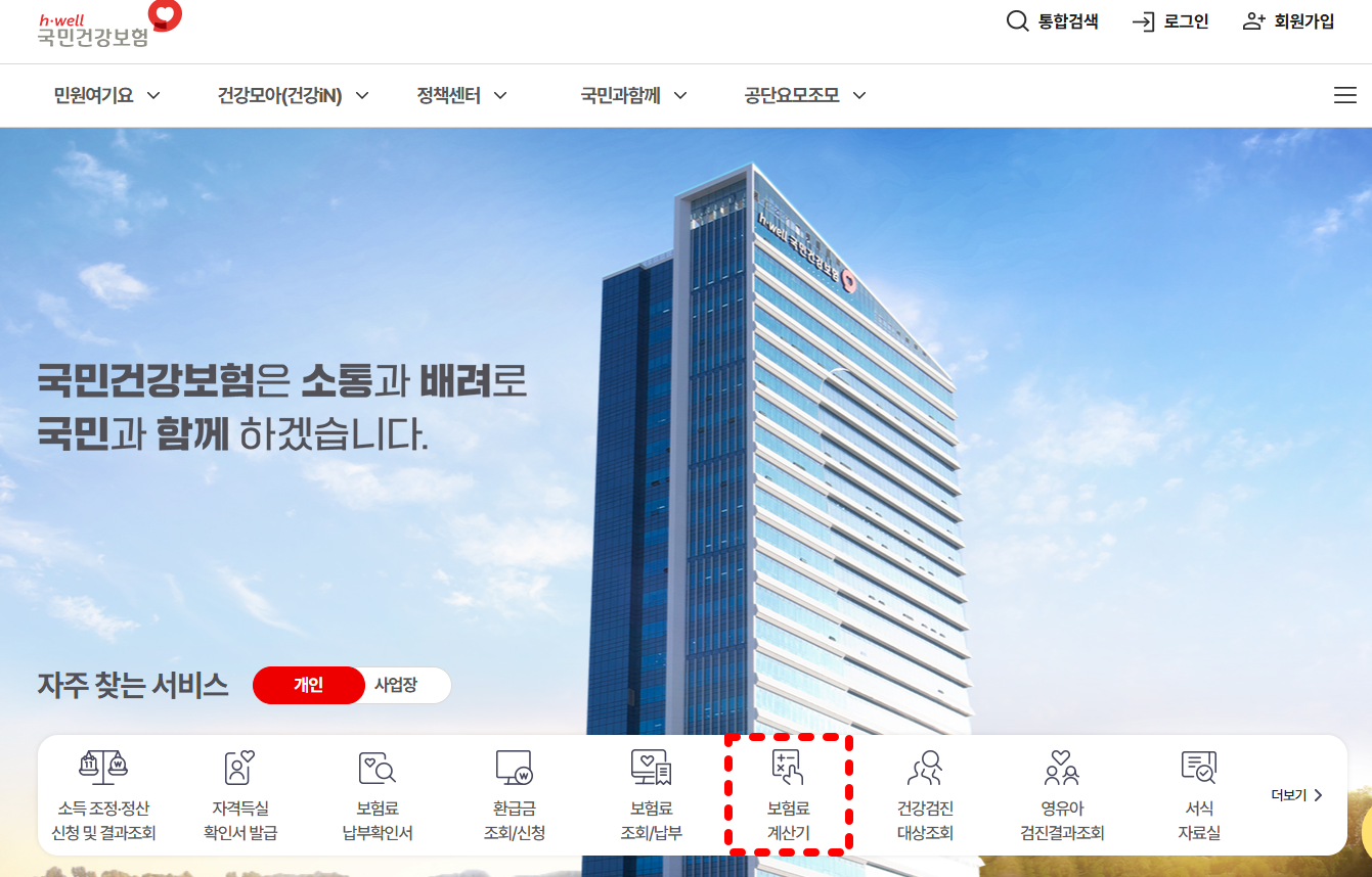 국민건강보험공단 홈페이지