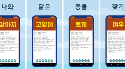 닮은 동물 찾기 어플 앱 닮은꼴 동물 찾기