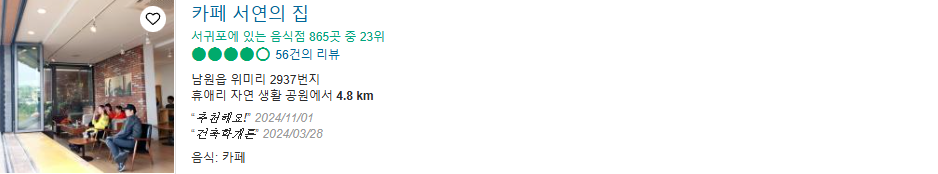 건축학개론촬영지