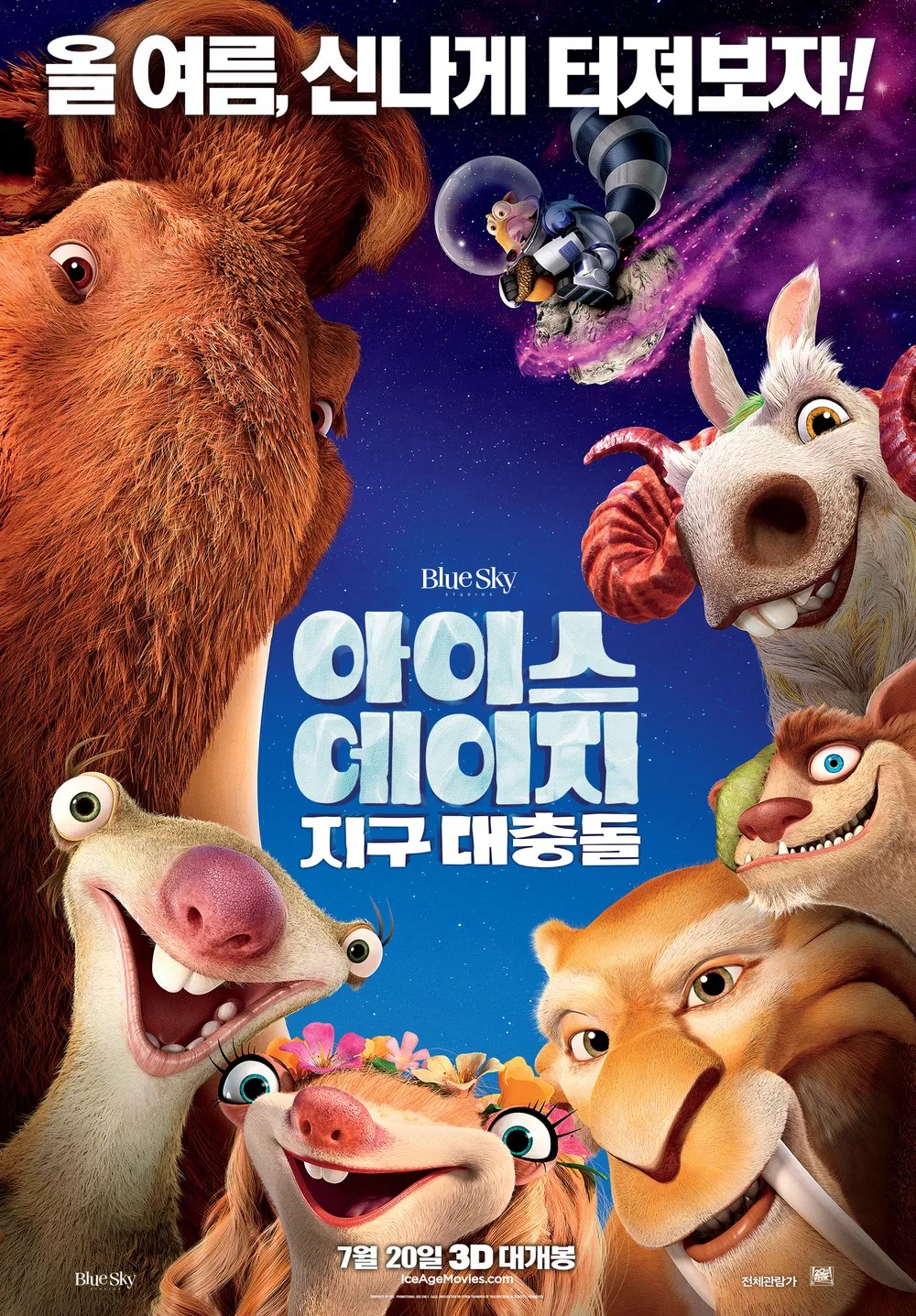 아이스에이지5 포스터