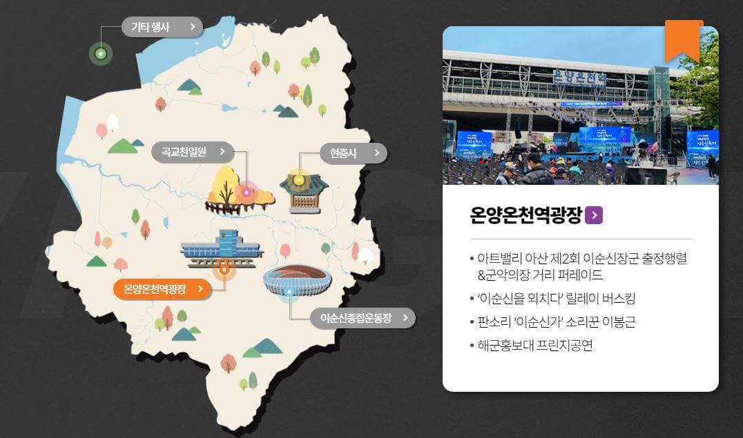 온앙온천역 광장 행사 안내 사진
