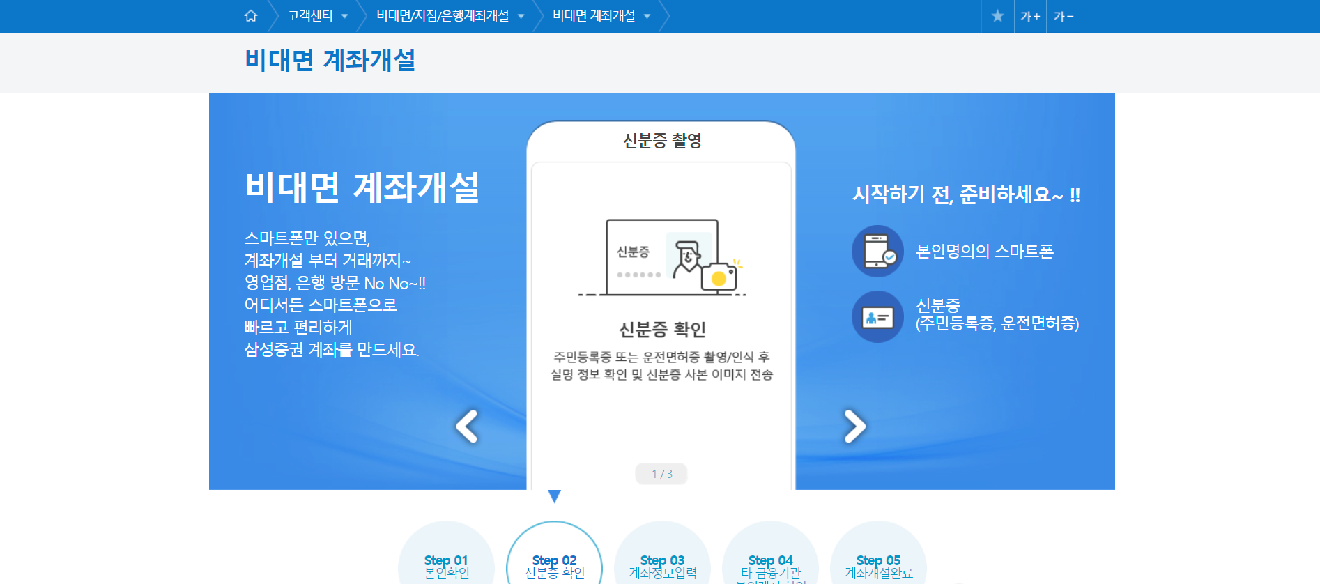 삼성증권-비대면-계좌개설-인터넷-화면