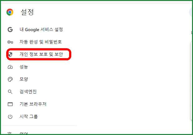 구글 크롬 팝업 차단 해제 방법