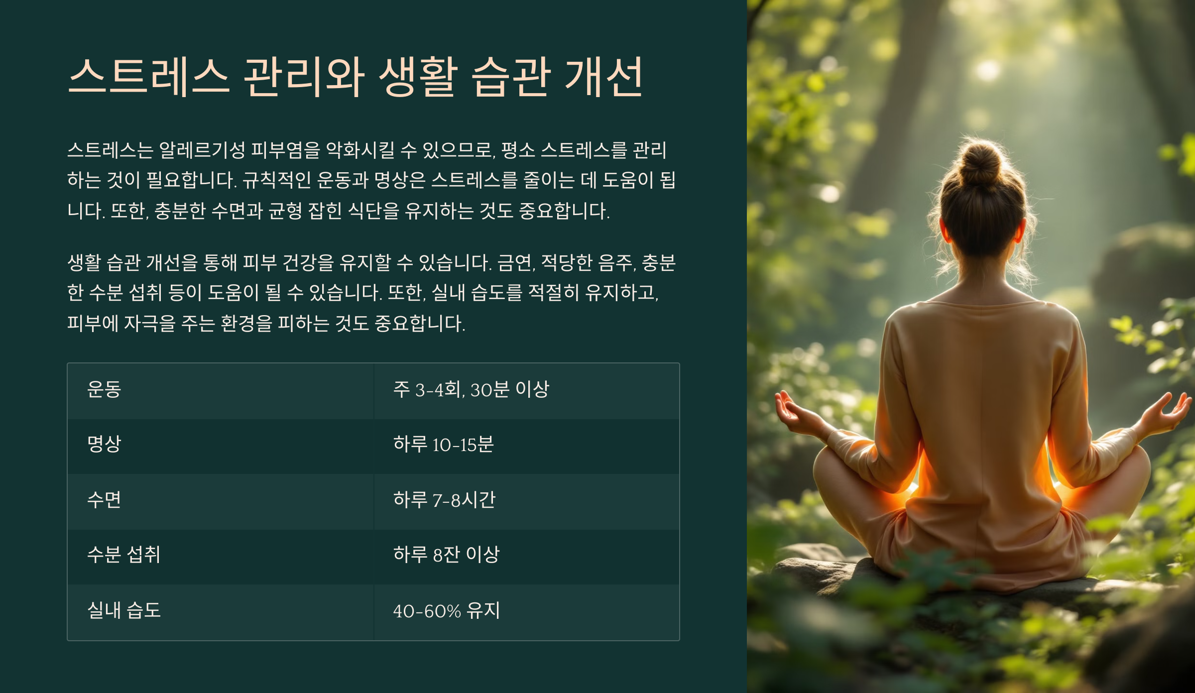 스트레스 관리와 생활 습관 개선