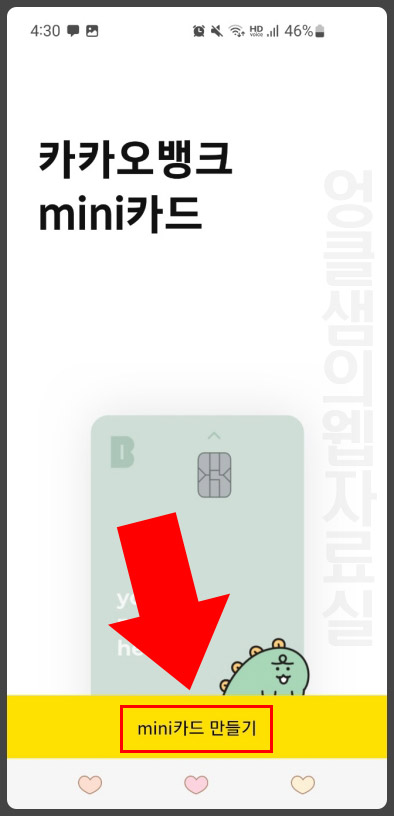 카카오뱅크 미니 카드 만들기