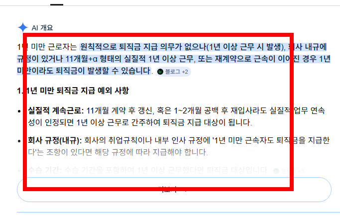 1년미만 퇴직금 지급규정 알아보기