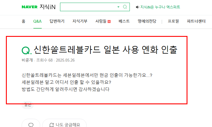쏠트래블카드 일본 사용 질문