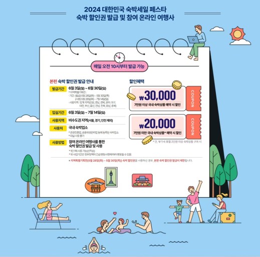 숙박세일 페스타