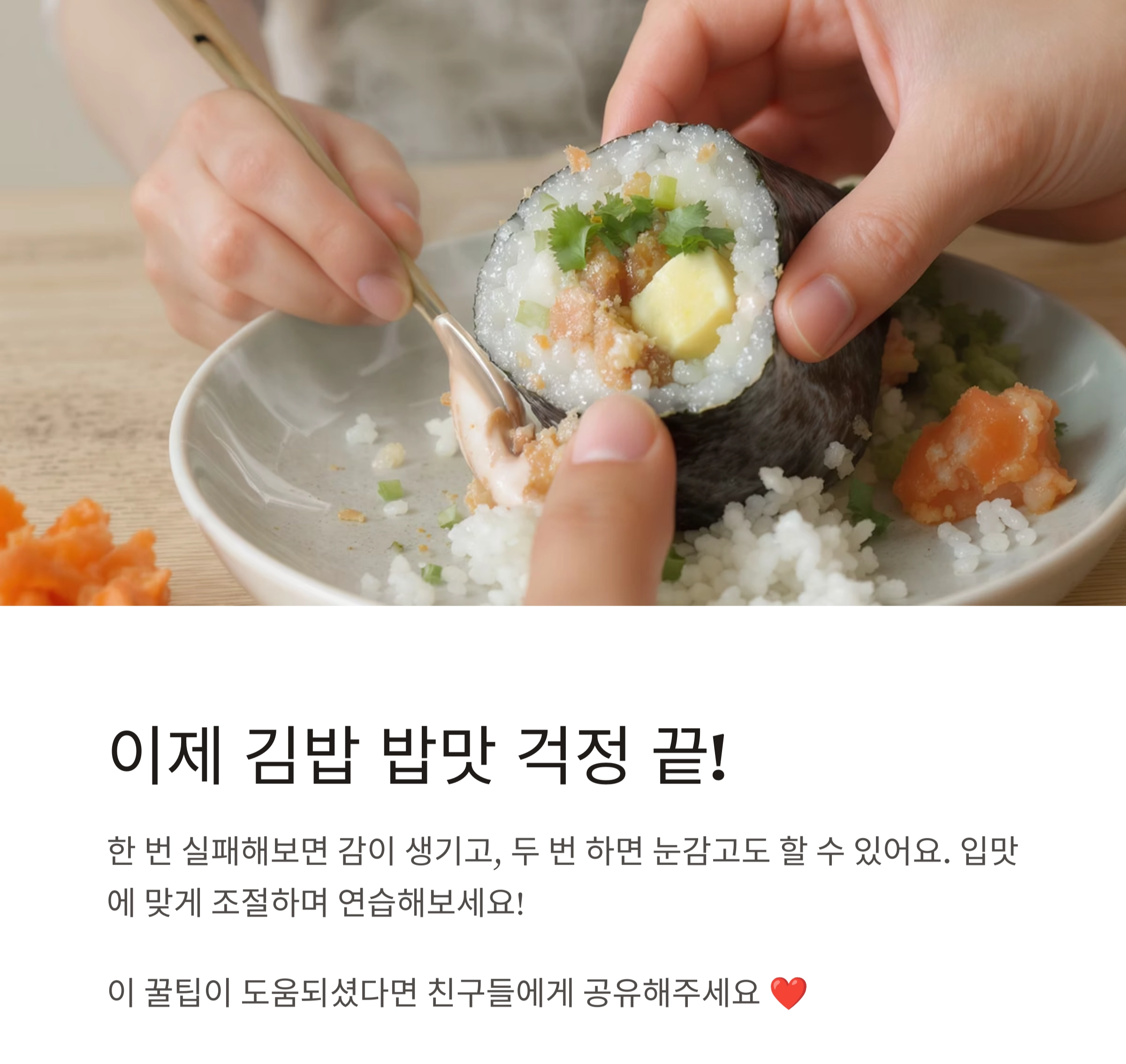 김밥용 밥, 간단하게 양념하는 꿀팁 공개!