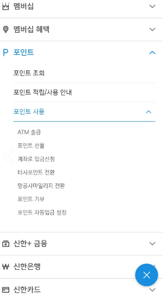 마이신한 포인트 현금전환, 사용처 알아보기