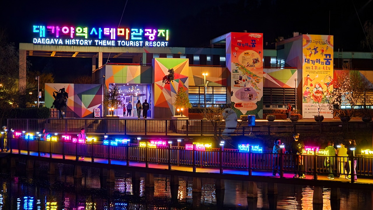 2024 고령 대가야 축제 기본 일정과 프로그램 소개