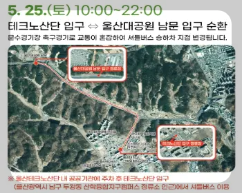 울산대공원 장미축제 셔틀버스_1