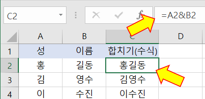 엑셀에서 앰퍼샌드로 두 칸의 값을 합친 결과 화면