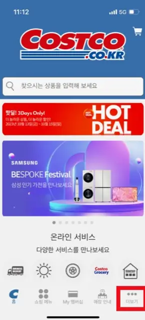 모바일 회원가입-회원이 아닌 경우-더보기 선택