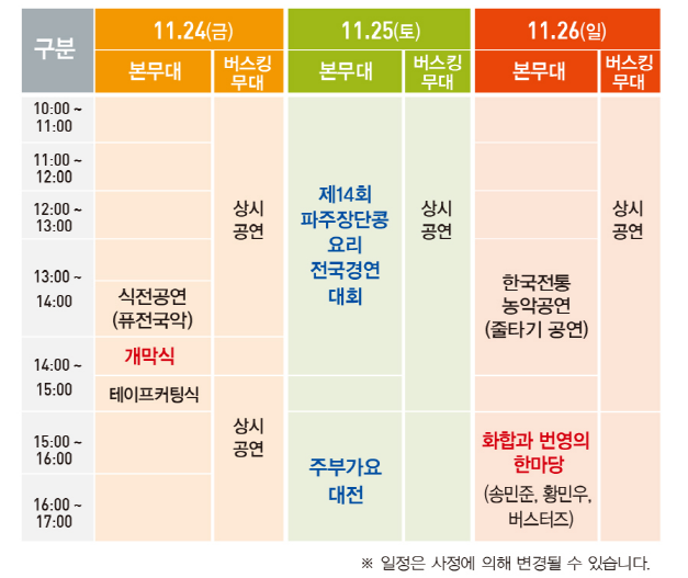 2023 파주 장단콩 축제 행사일정, 콩 가격, 교통 정보 총정리 (01)