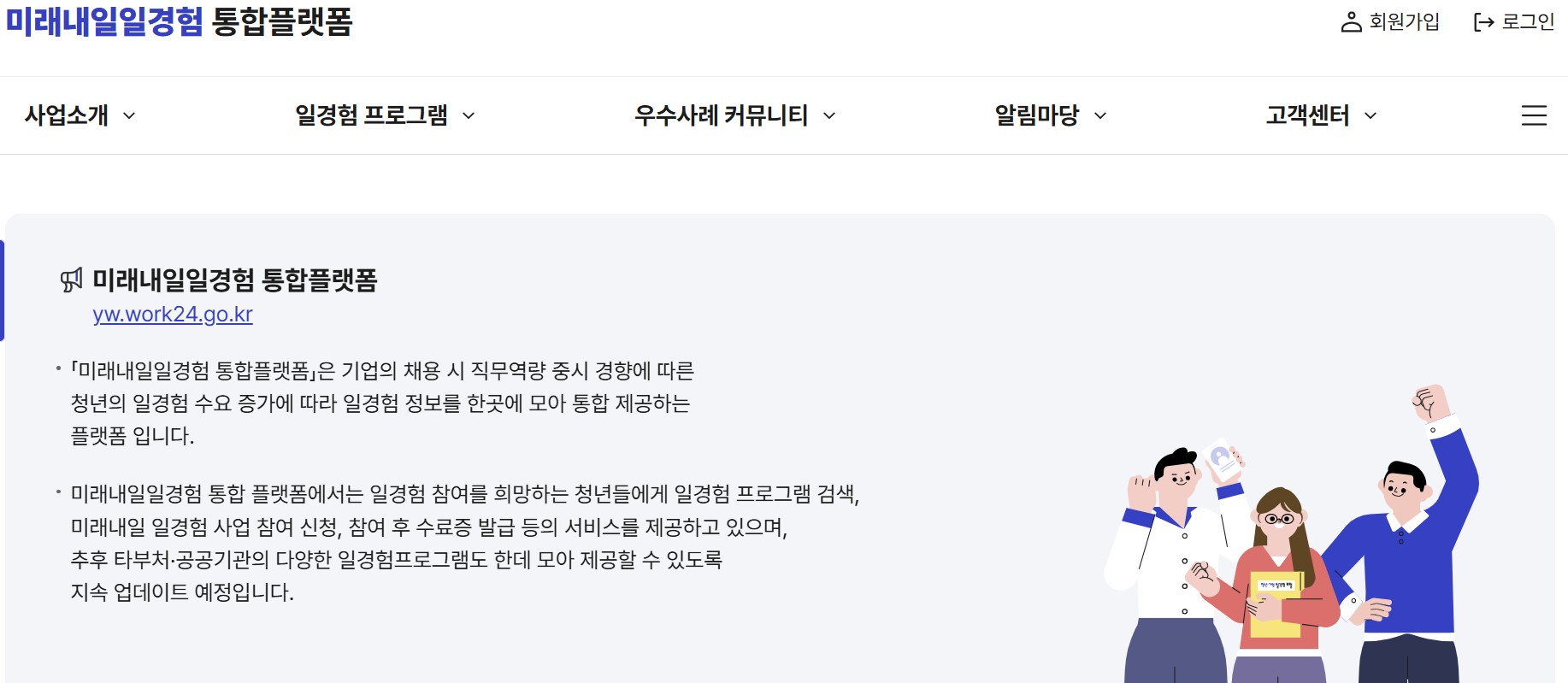 미래내일일경험 통합플랫폼 활용법: 청년을 위한 취업 사다리!