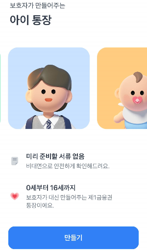 토스뱅크 아이적금