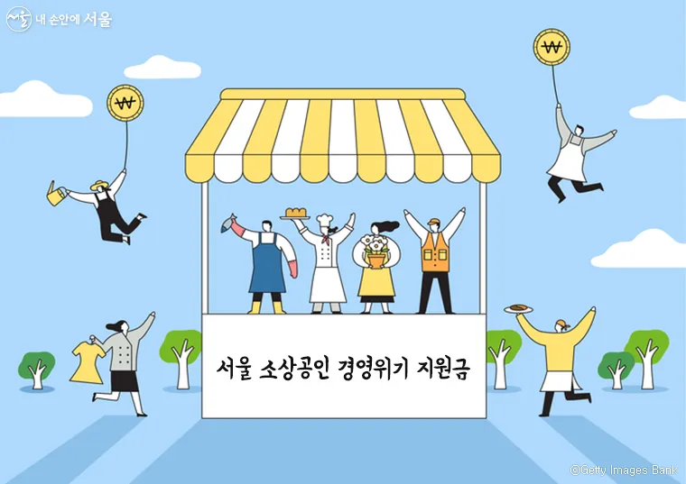 소상공인 경영안정 바우처