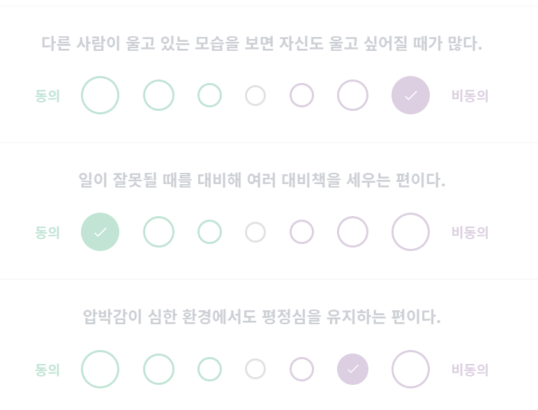 MBTI 무료 검사하기