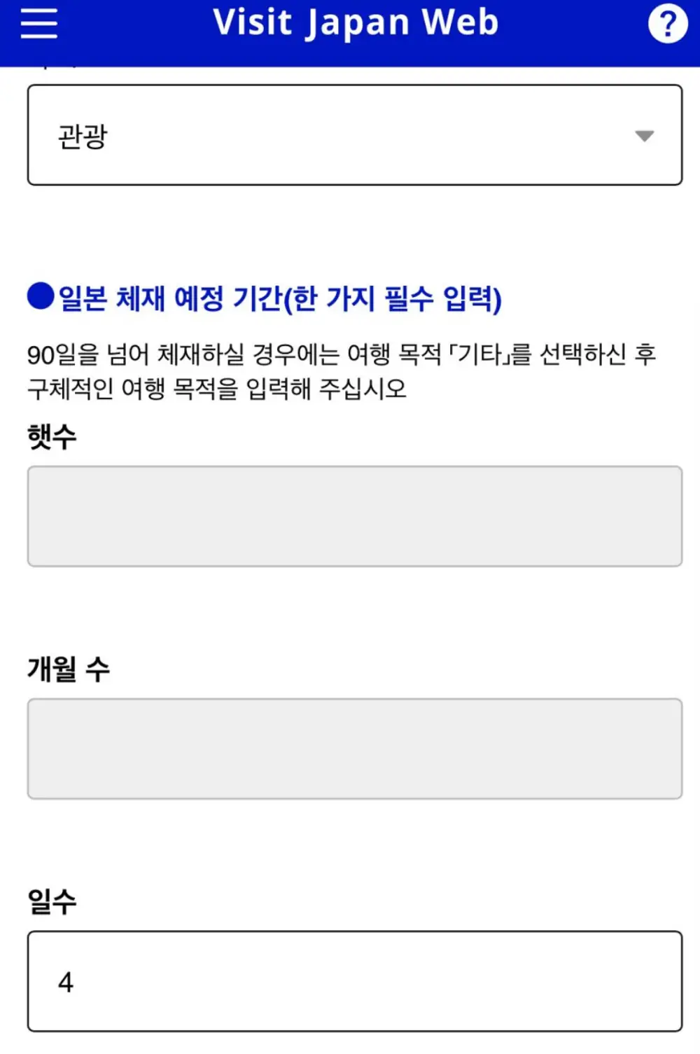 비짓재팬-입국 심사 및 세관 신고