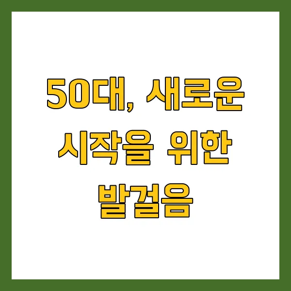50대 유망 자격증 추천 요양보호사, 경비, 방과후 지도사