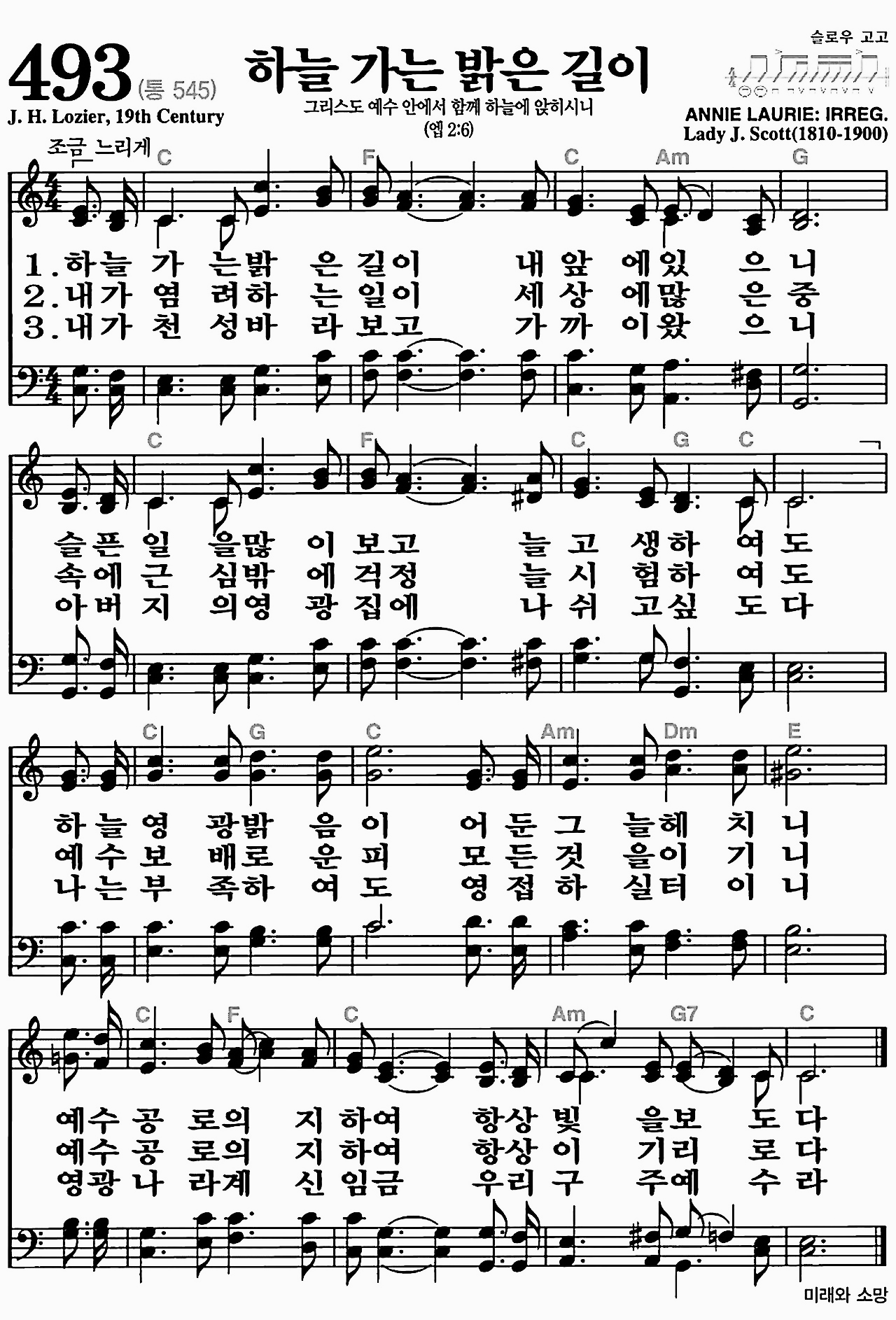 [찬송가] 493장 하늘 가는 밝은 길이