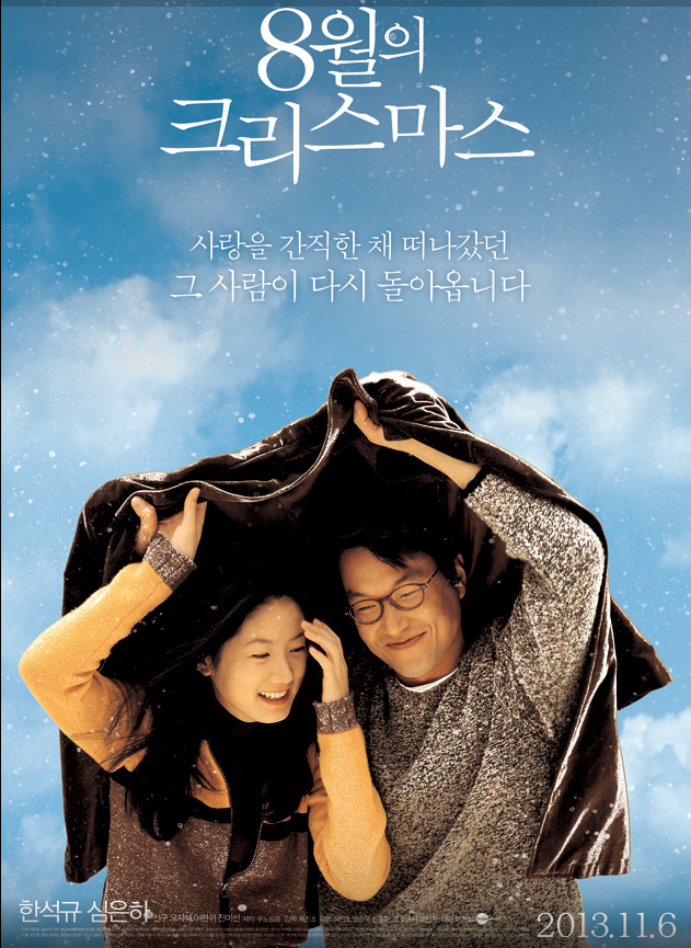 영화 8월의 크리스마스 포토