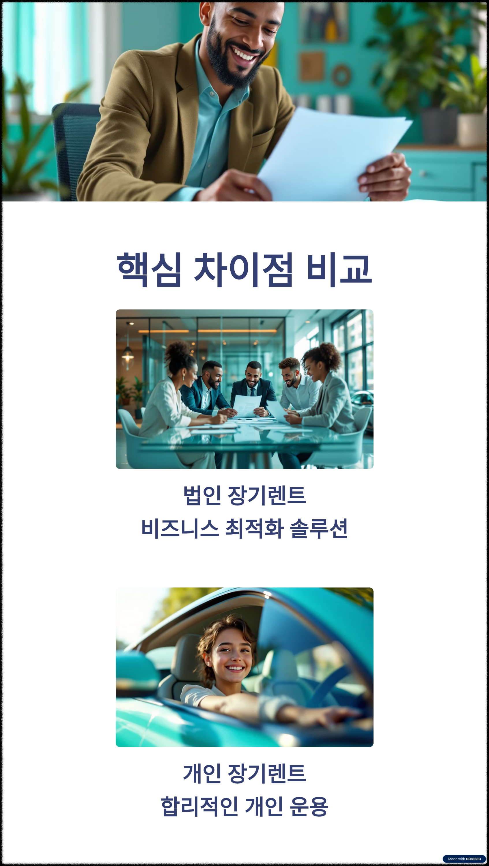 법인 vs 개인 장기렌트-핵심차이