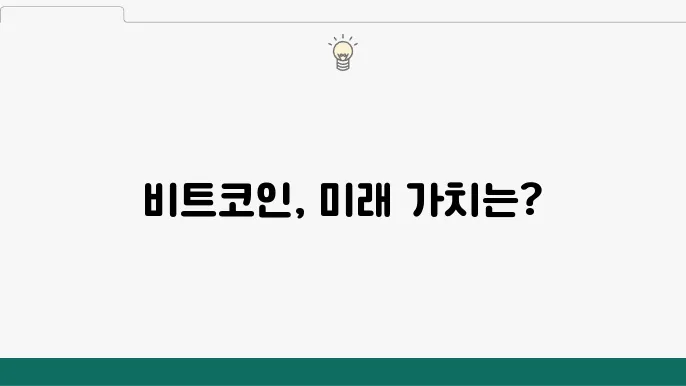 븸트코인 가집