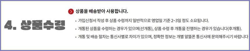 상품수령안내