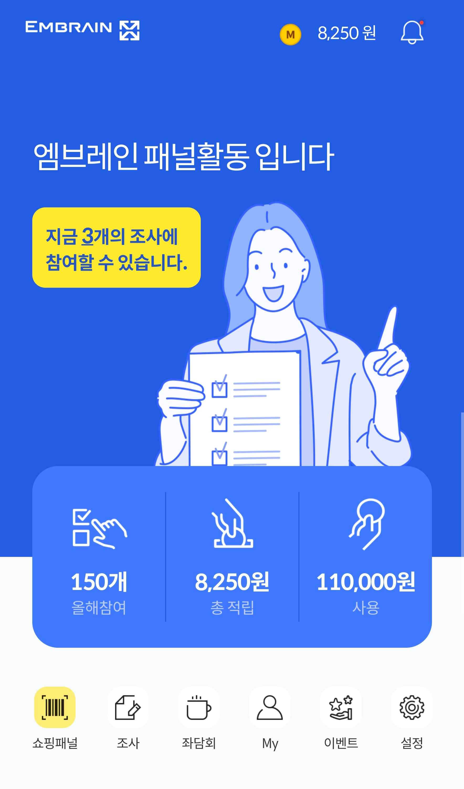 엠브레인 패널파워 앱UI